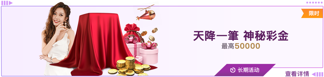 神秘優惠